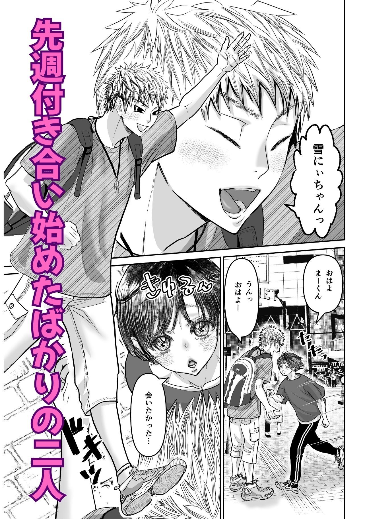 溺愛レ●プが終わらない？2 - サンプル画像 1