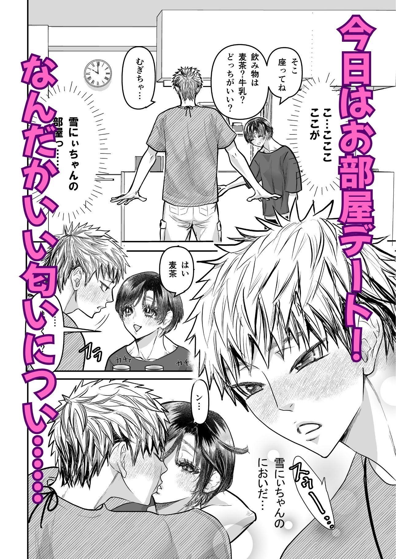 溺愛レ●プが終わらない？2 - サンプル画像 2