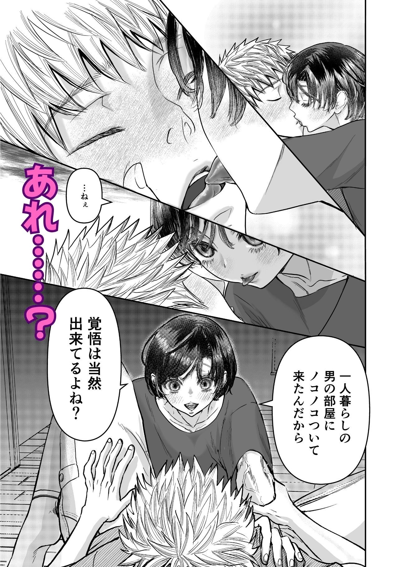 溺愛レ●プが終わらない？2 - サンプル画像 3