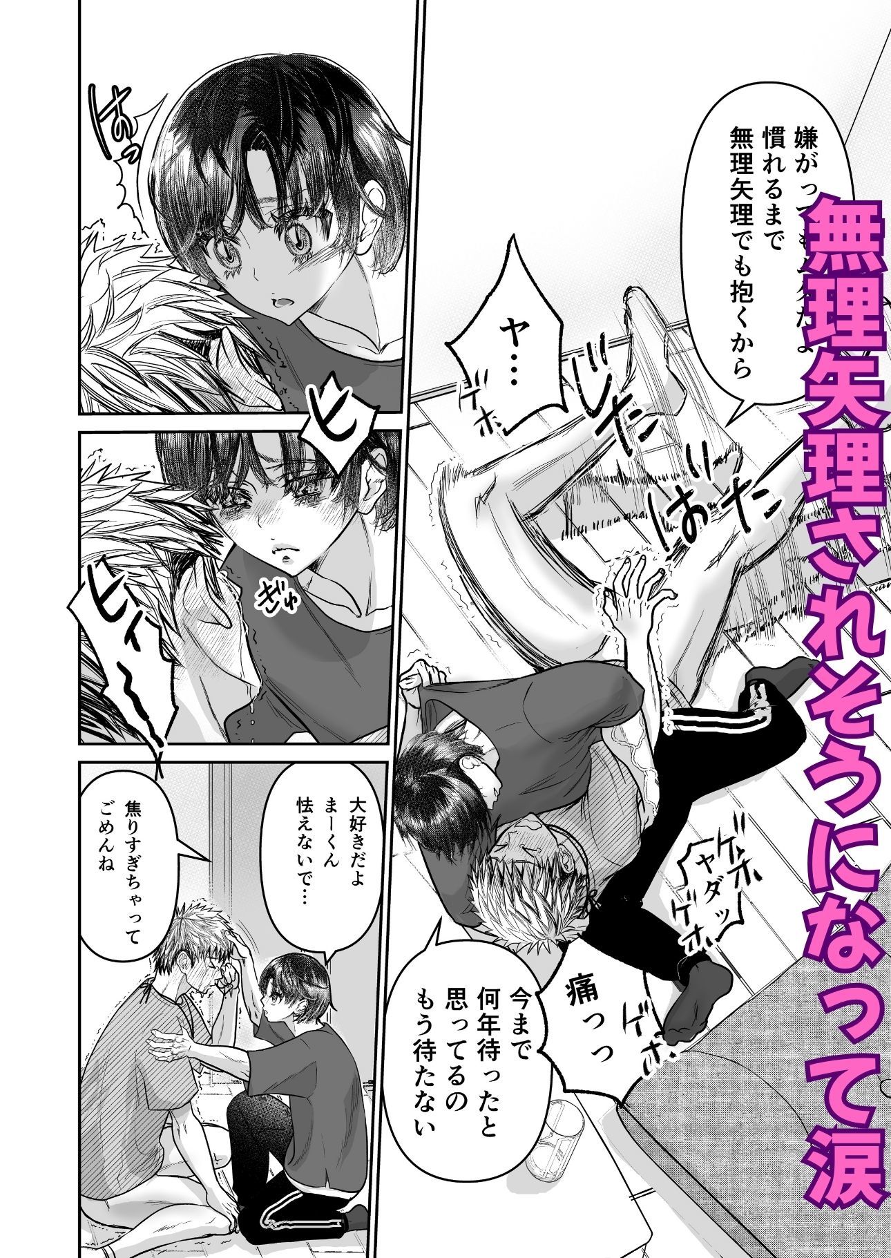 溺愛レ●プが終わらない？2 - サンプル画像 4