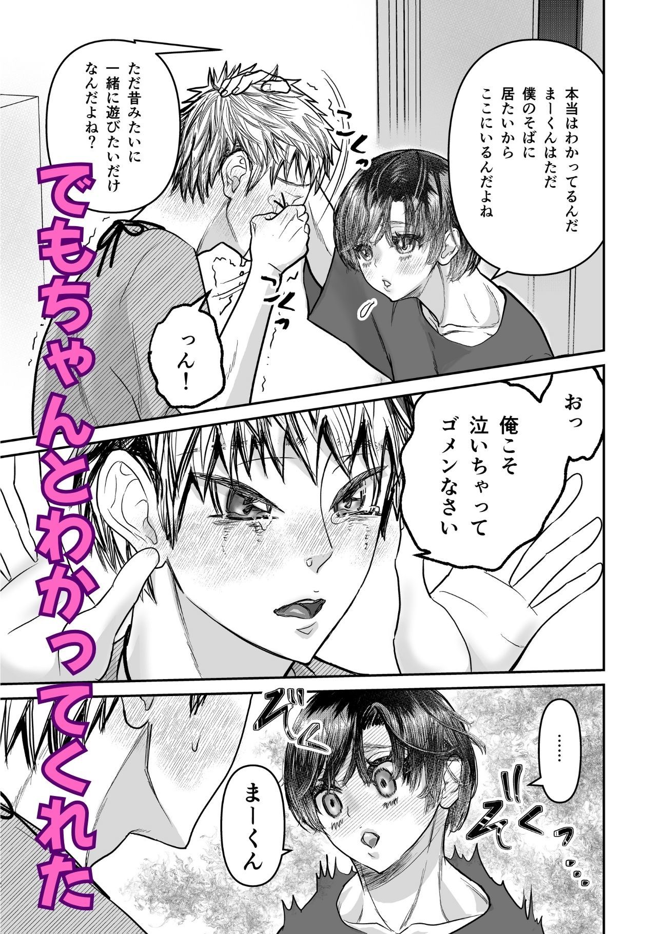 溺愛レ●プが終わらない？2 - サンプル画像 5