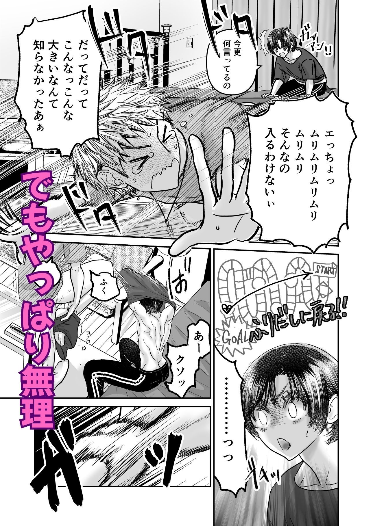 溺愛レ●プが終わらない？2 - サンプル画像 7