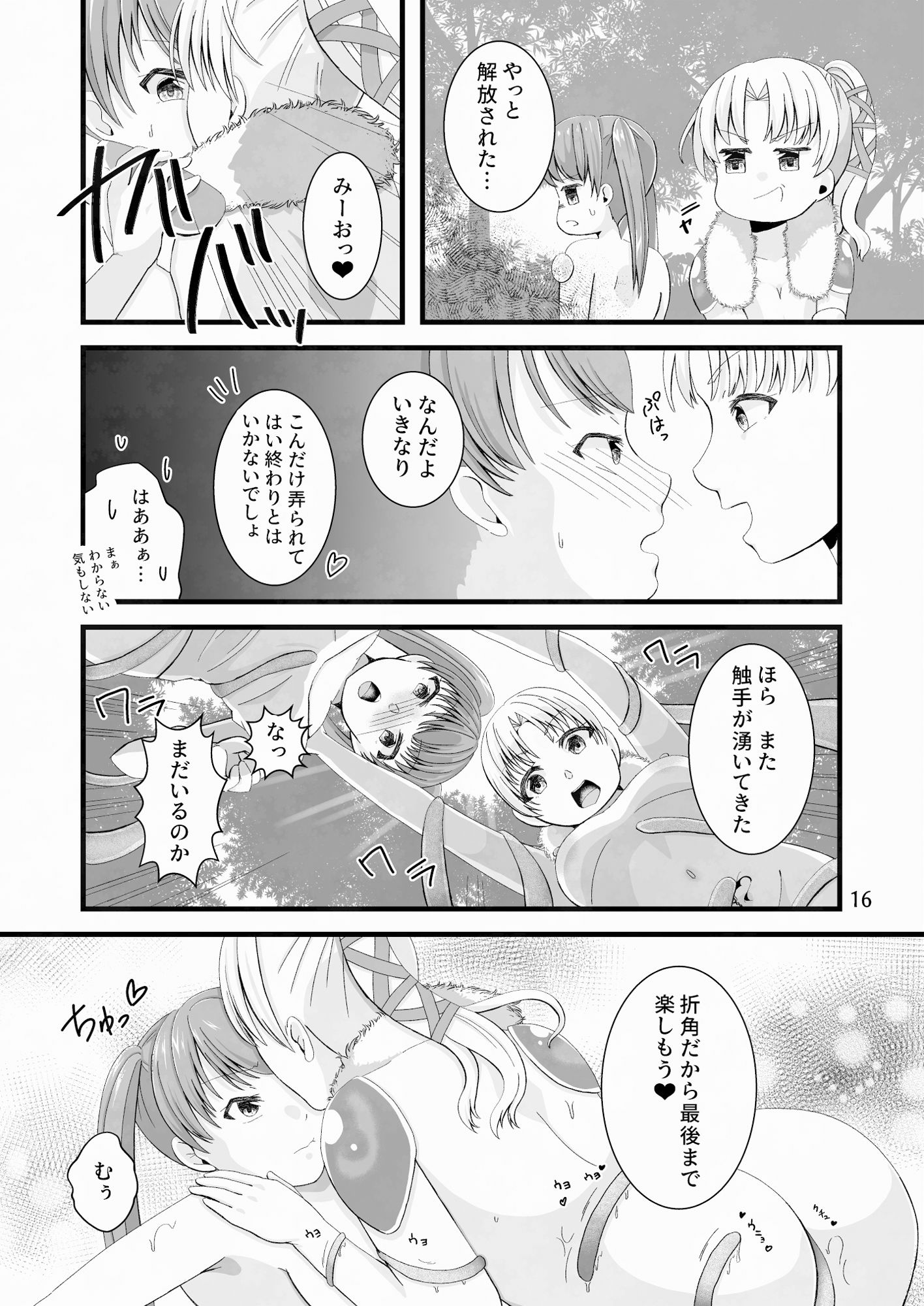 玩具を知ったら眠れない！？異世界のおもちゃ？編 - サンプル画像 3