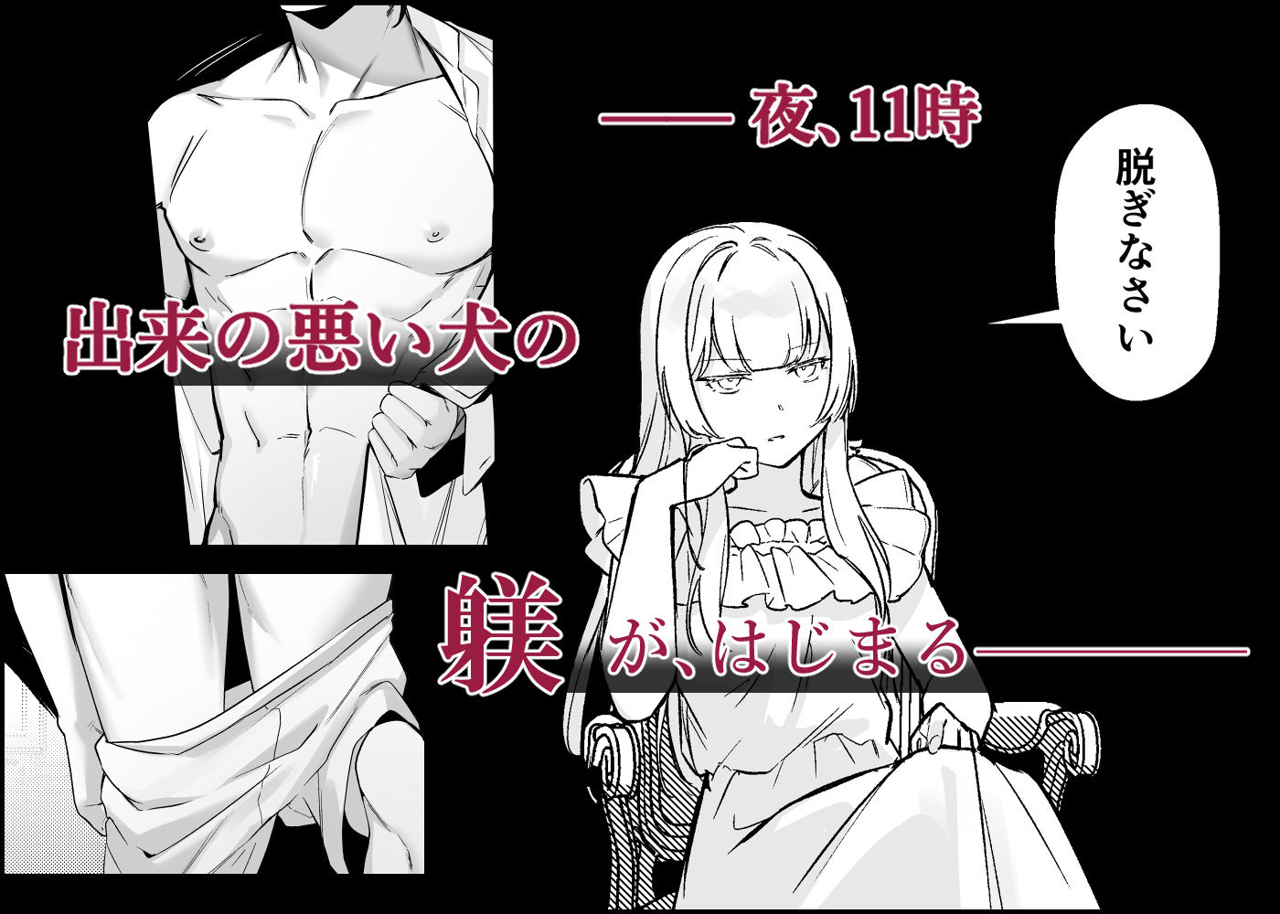 出来の悪い犬 - サンプル画像 2