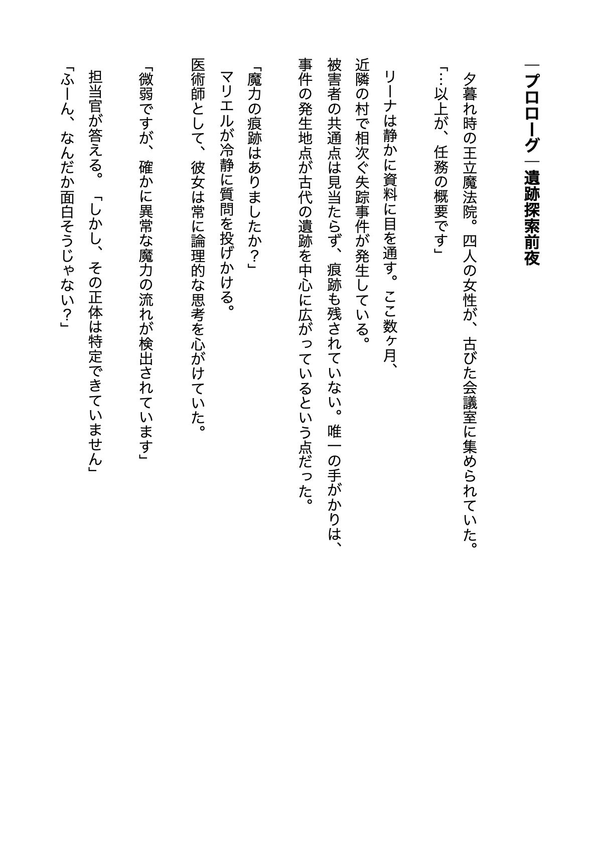 触手生残〜ライトノベル版〜 - サンプル画像 2