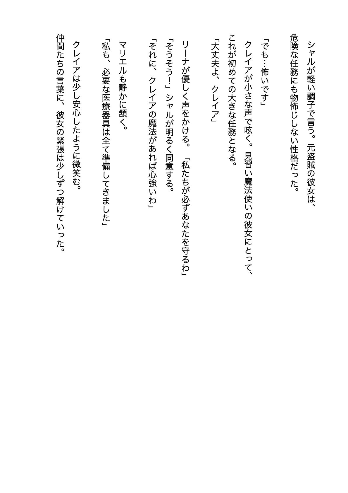 触手生残〜ライトノベル版〜 - サンプル画像 3