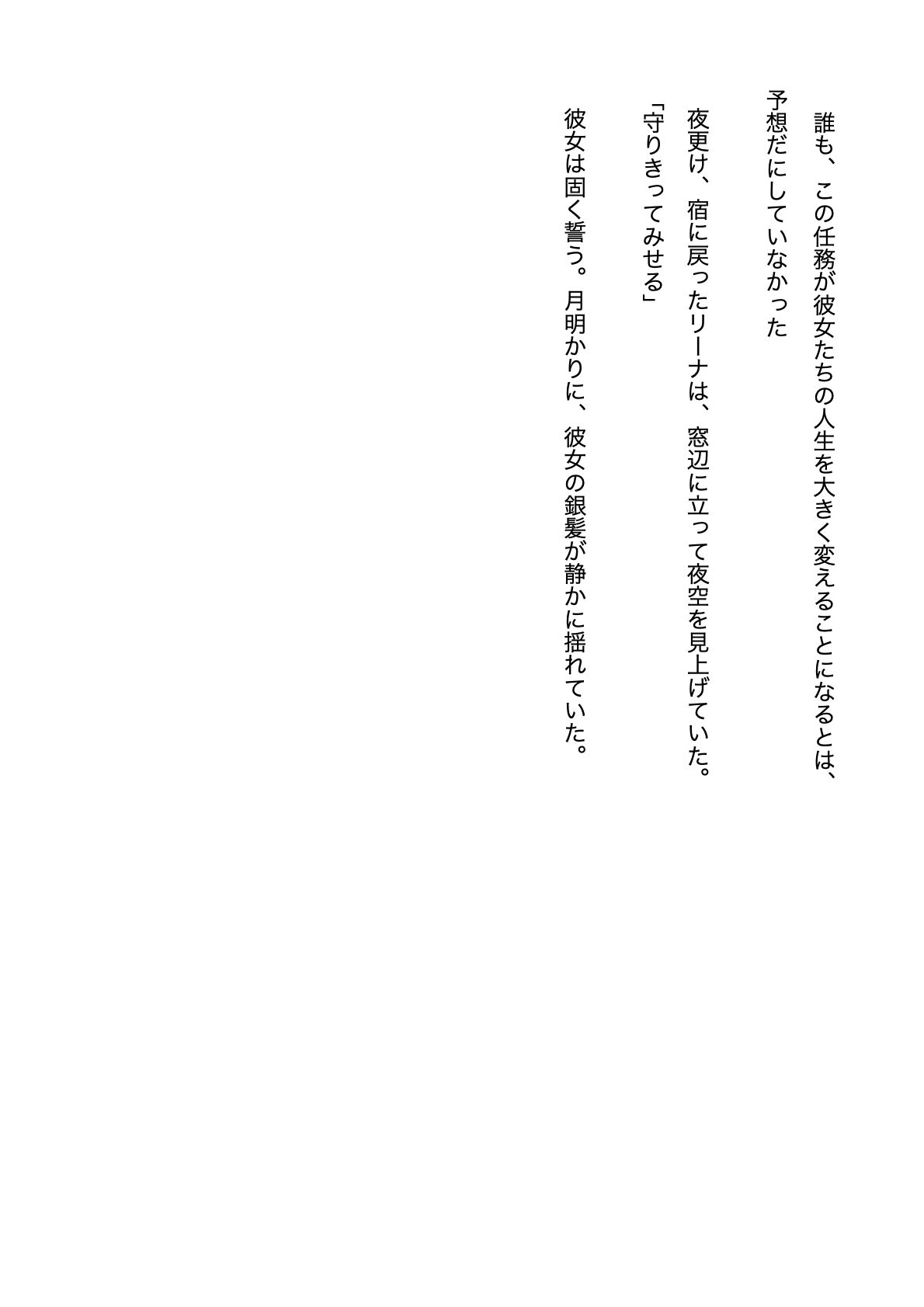 触手生残〜ライトノベル版〜 - サンプル画像 5