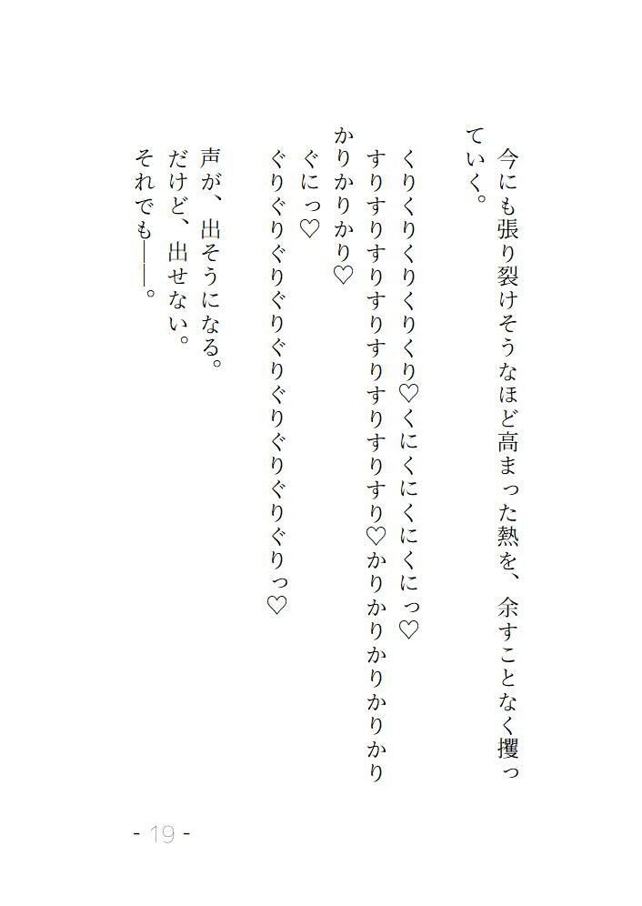 終バスでいつも隣に座る彼の正体は淫らな快楽をねっとり教えてくれる男でした - サンプル画像 1