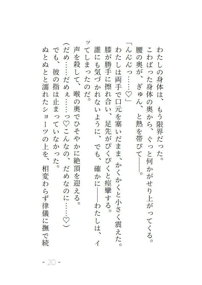 終バスでいつも隣に座る彼の正体は淫らな快楽をねっとり教えてくれる男でした - サンプル画像 2