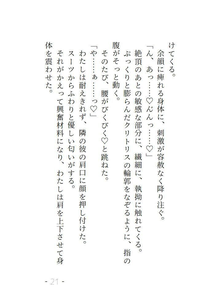 終バスでいつも隣に座る彼の正体は淫らな快楽をねっとり教えてくれる男でした - サンプル画像 3