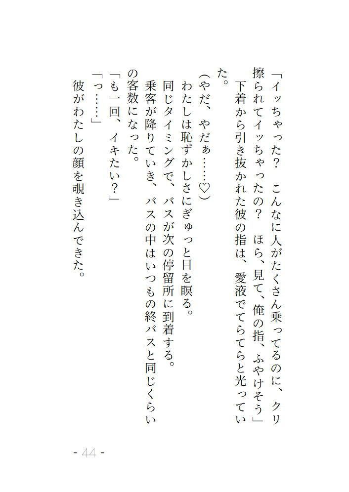 終バスでいつも隣に座る彼の正体は淫らな快楽をねっとり教えてくれる男でした - サンプル画像 5