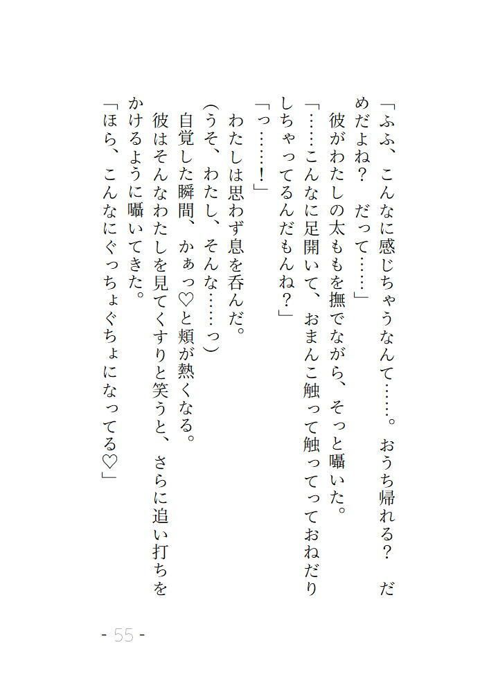 終バスでいつも隣に座る彼の正体は淫らな快楽をねっとり教えてくれる男でした - サンプル画像 7