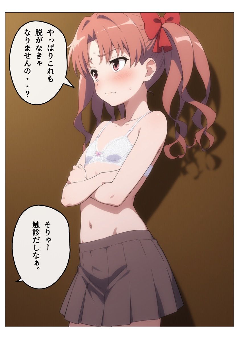 とある科学の明晰夢 - サンプル画像 5
