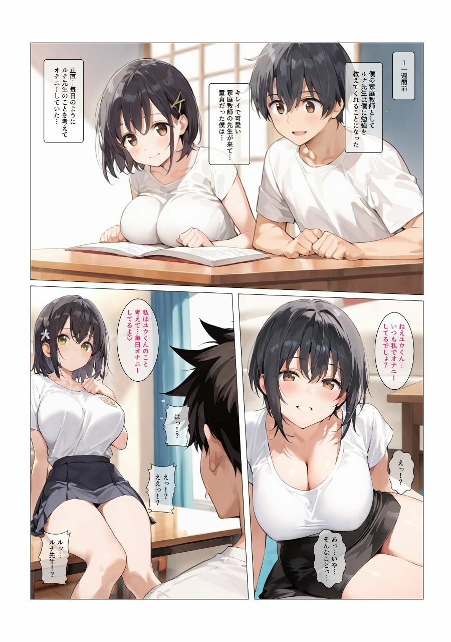 家庭教師は痴女だった - サンプル画像 3