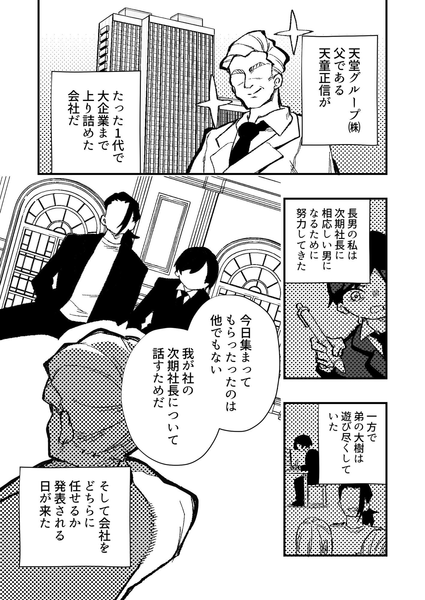 跡継ぎ失敗〜秘書として弟に仕えることになった兄〜 - サンプル画像 1
