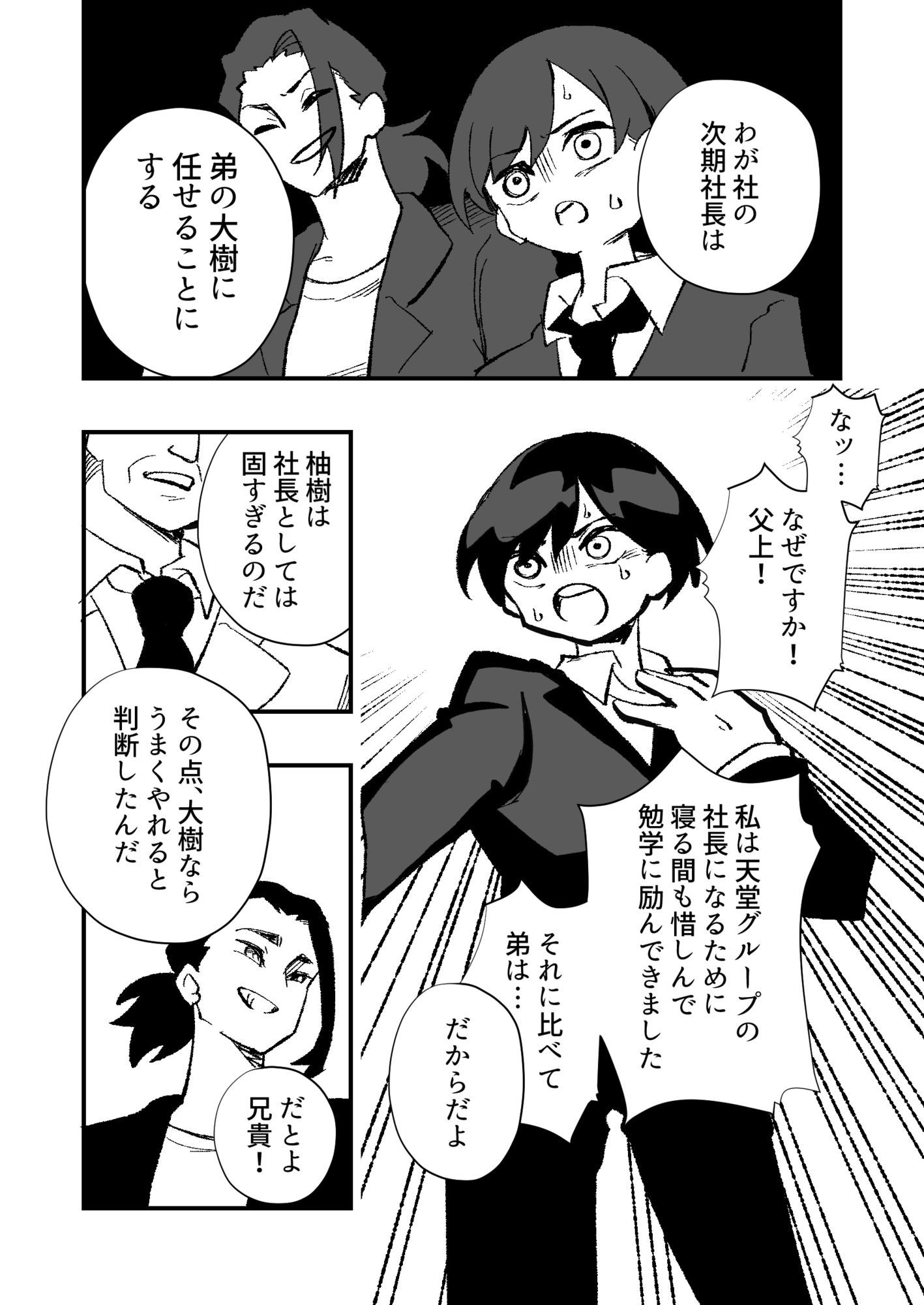 跡継ぎ失敗〜秘書として弟に仕えることになった兄〜 - サンプル画像 2