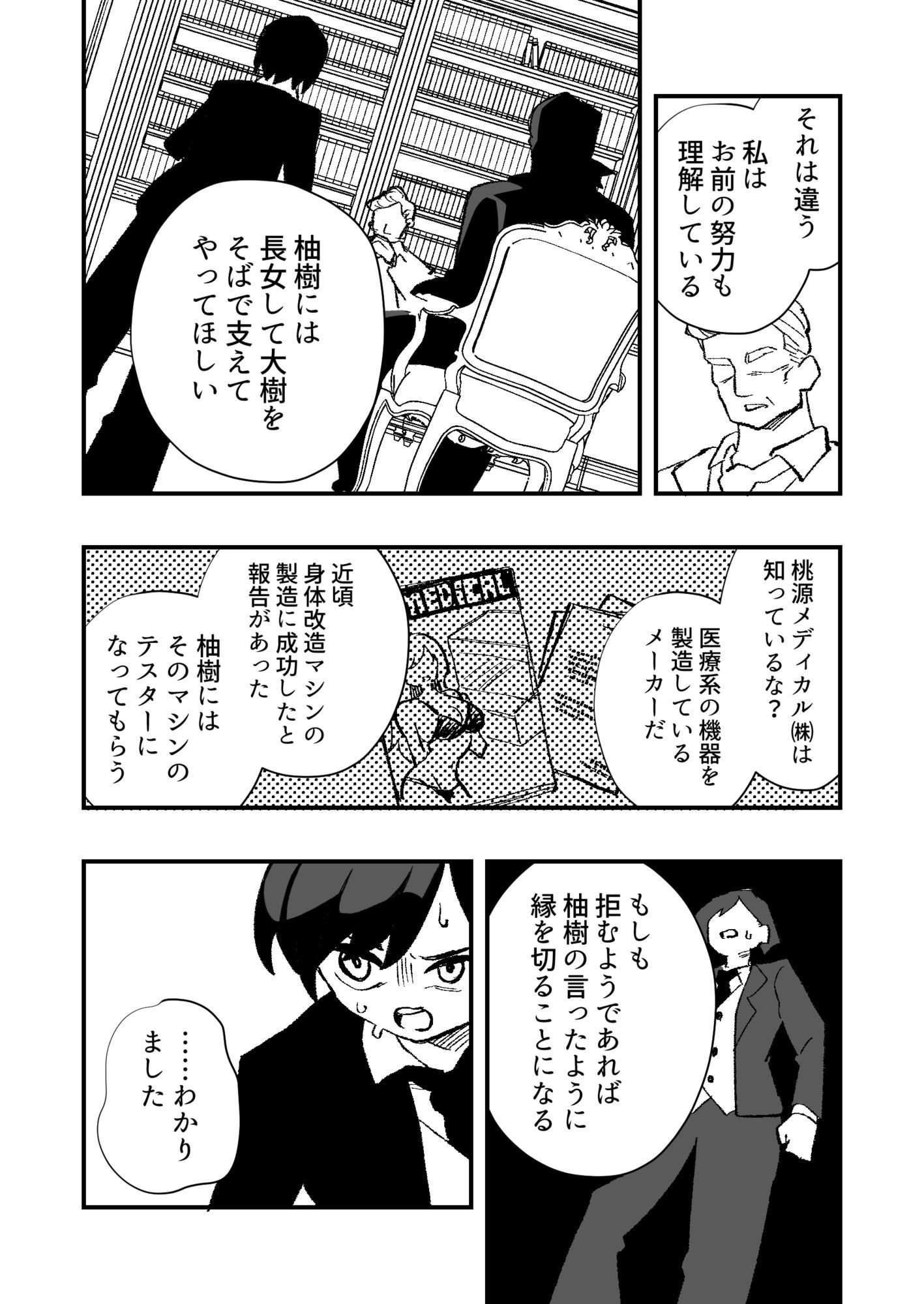 跡継ぎ失敗〜秘書として弟に仕えることになった兄〜 - サンプル画像 4