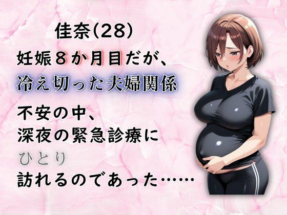 妊婦狩り産婦人科 - サンプル画像 1