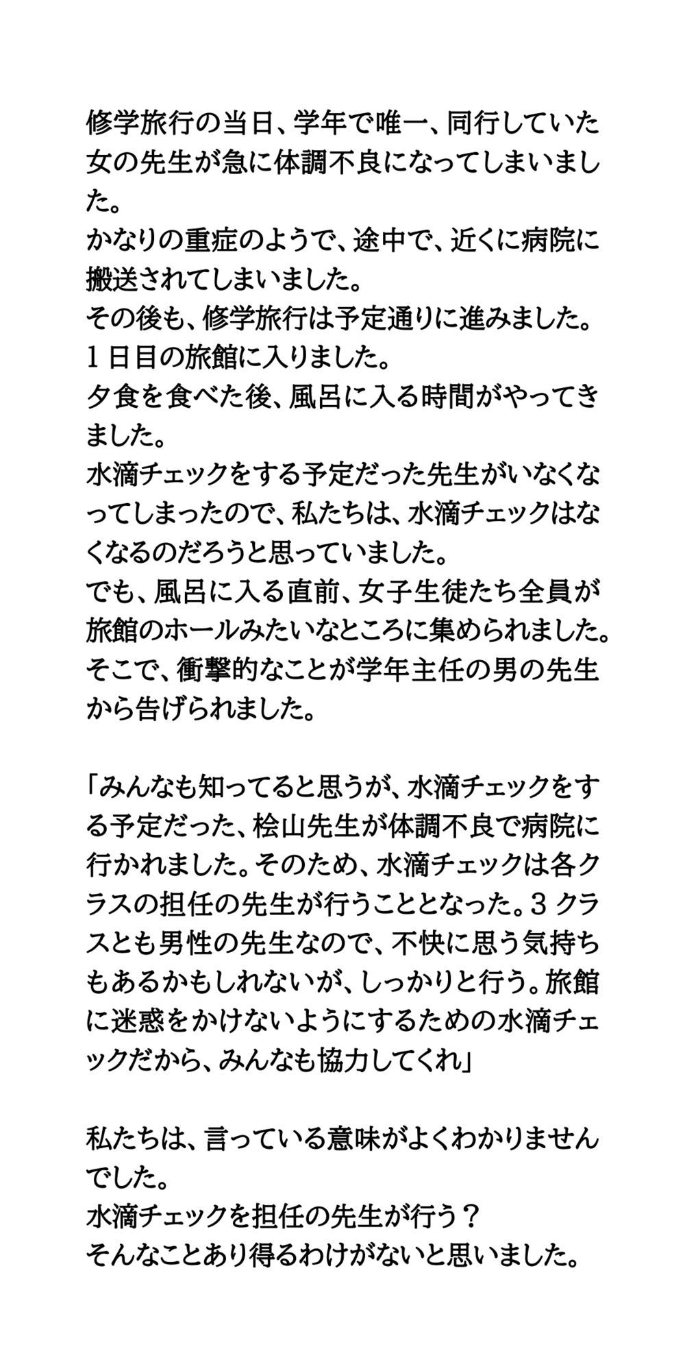 恥辱の全裸水滴チェック。修学旅行の風呂場の脱衣所での体験談 - サンプル画像 2