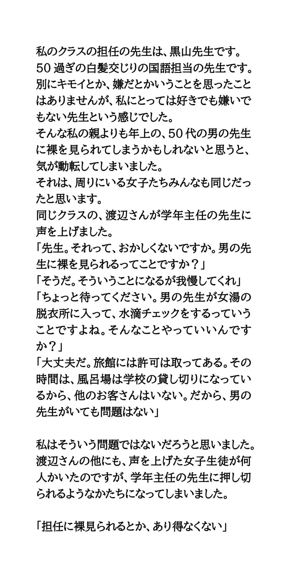 恥辱の全裸水滴チェック。修学旅行の風呂場の脱衣所での体験談 - サンプル画像 3