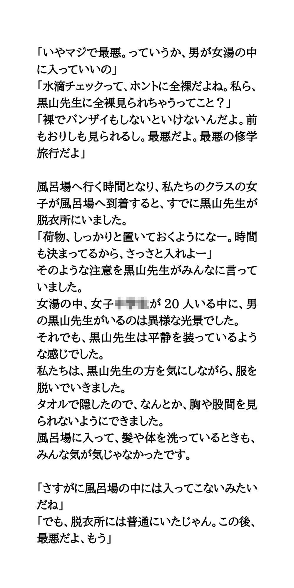 恥辱の全裸水滴チェック。修学旅行の風呂場の脱衣所での体験談 - サンプル画像 4