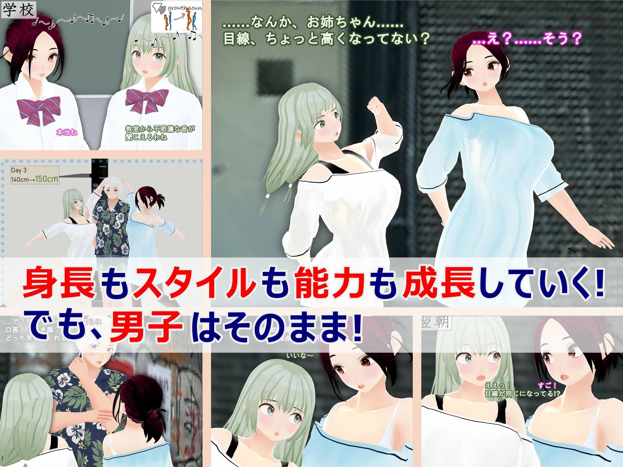 女子だけ成長 男子を追い抜く 成長音〜路地裏編〜 - サンプル画像 1
