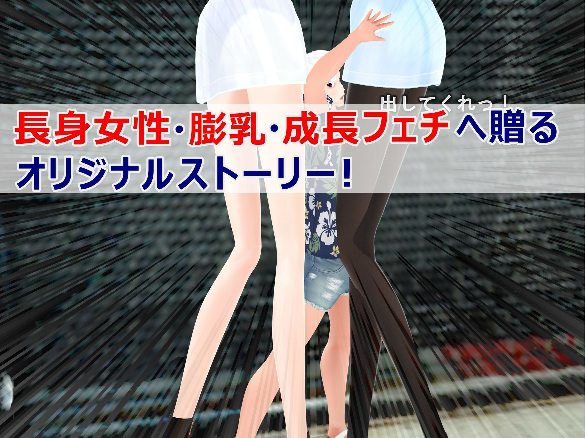 女子だけ成長 男子を追い抜く 成長音〜路地裏編〜 - サンプル画像 3