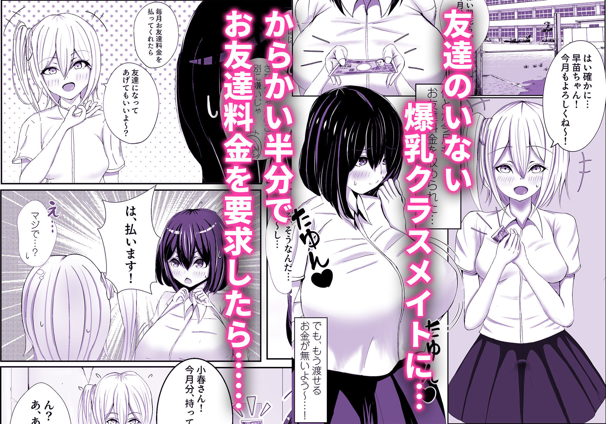 ふたなりクラスメイトへのお友達料金をデカ乳で払う地味系女子 - サンプル画像 1