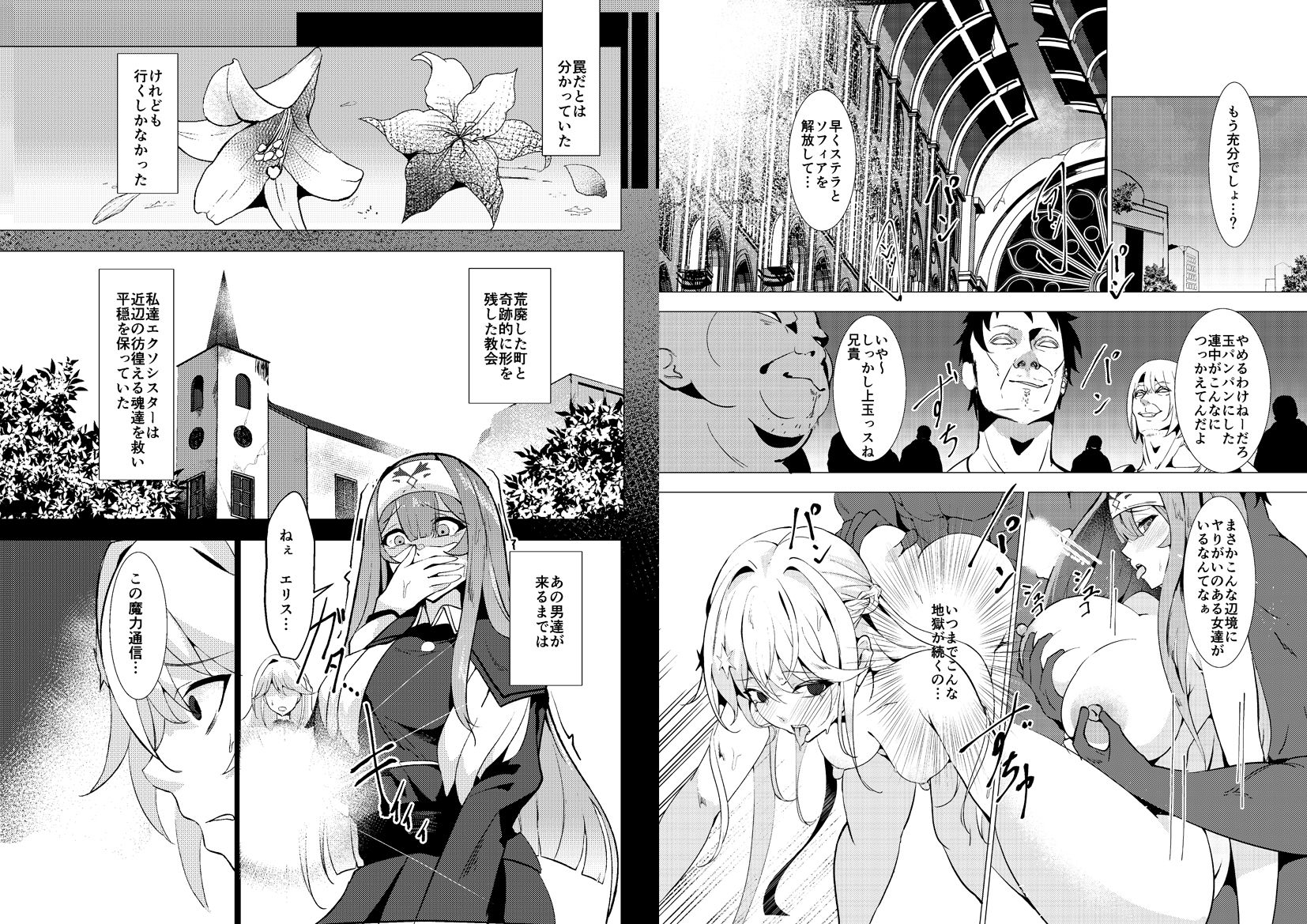 エクソシスター姦敗 - サンプル画像 1