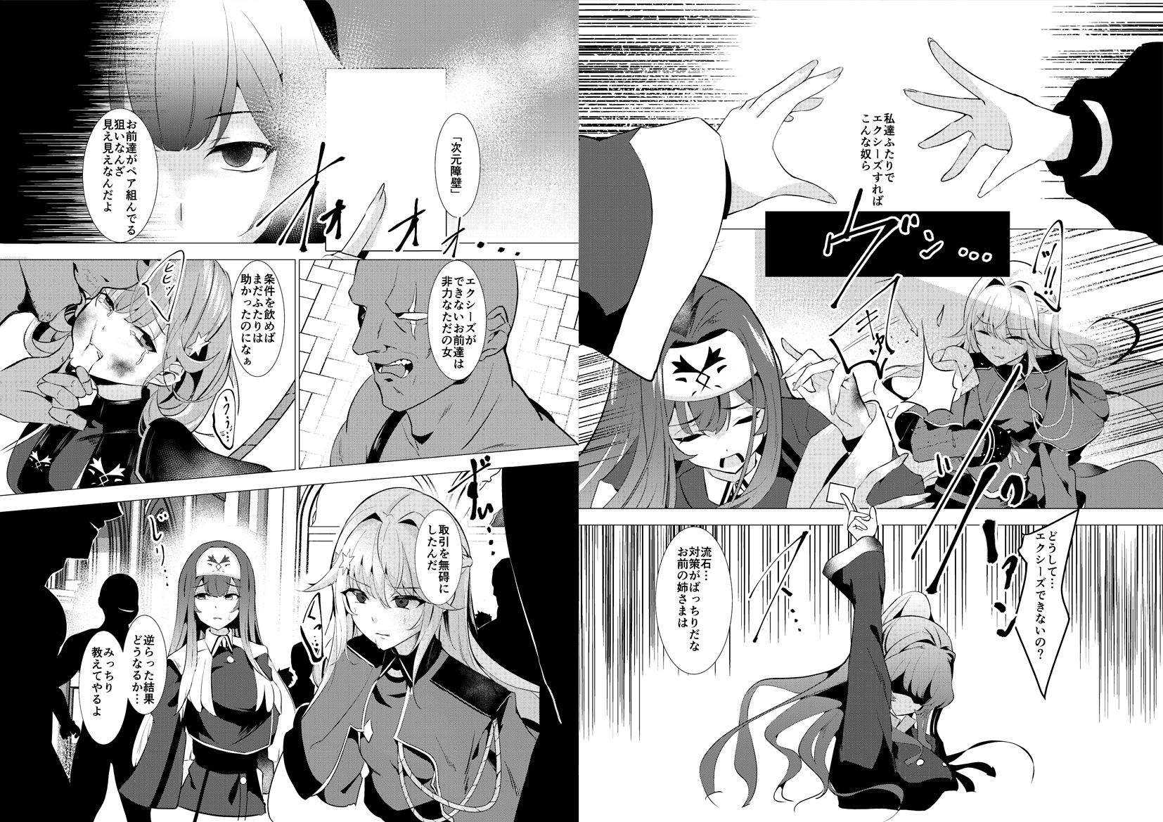 エクソシスター姦敗 - サンプル画像 4