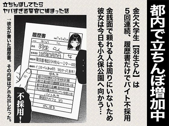 立ちんぼしてたらヤバすぎる警官に捕まった話 - サンプル画像 1