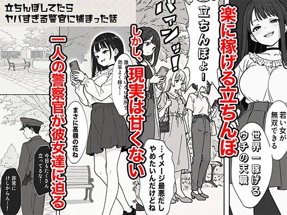 立ちんぼしてたらヤバすぎる警官に捕まった話 - サンプル画像 2