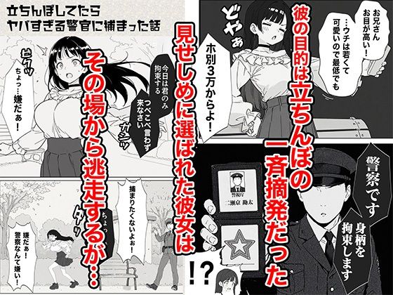 立ちんぼしてたらヤバすぎる警官に捕まった話 - サンプル画像 3
