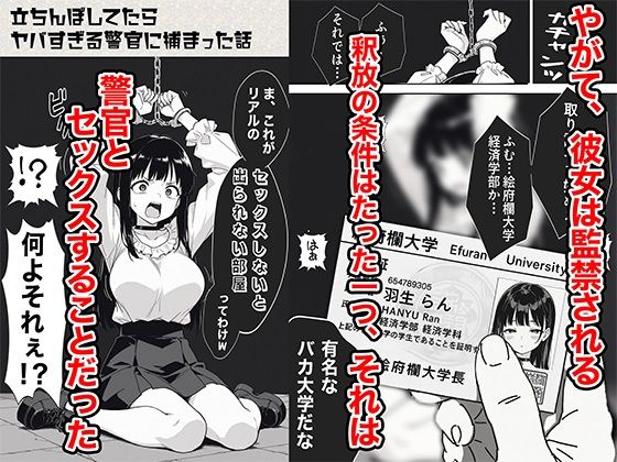 立ちんぼしてたらヤバすぎる警官に捕まった話 - サンプル画像 5