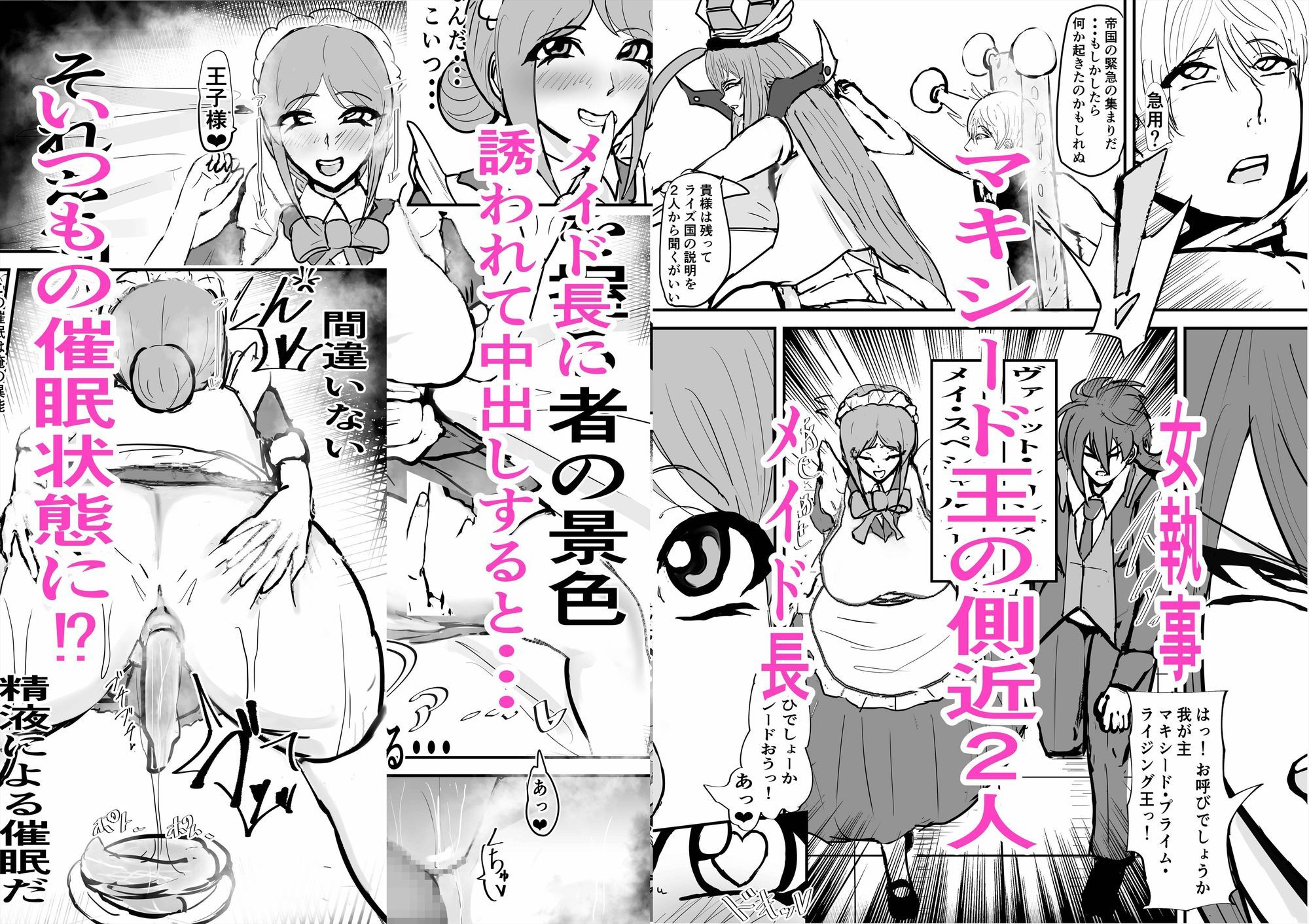 メイド長とヤって女執事にディルドでヤられる  復讐の異色眼兄妹〜種付けして完全催●〜8話 - サンプル画像 2