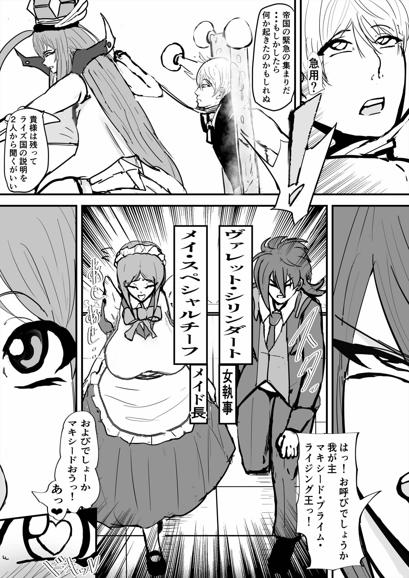 メイド長とヤって女執事にディルドでヤられる  復讐の異色眼兄妹〜種付けして完全催●〜8話 - サンプル画像 6