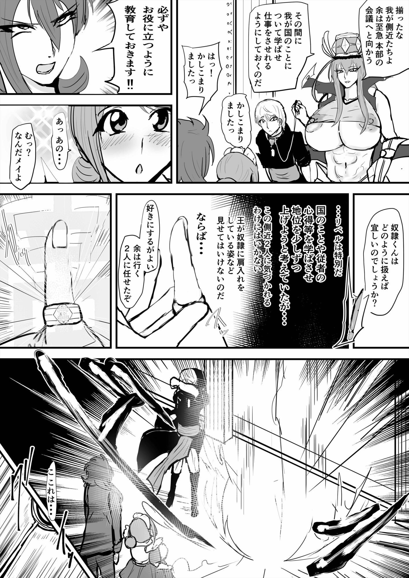 メイド長とヤって女執事にディルドでヤられる  復讐の異色眼兄妹〜種付けして完全催●〜8話 - サンプル画像 7