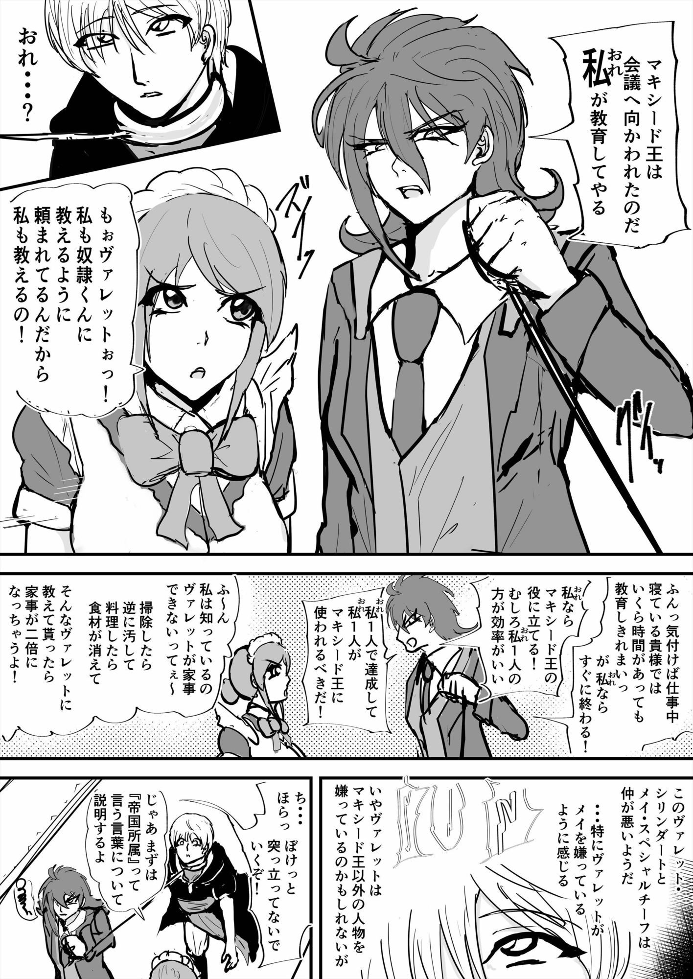 メイド長とヤって女執事にディルドでヤられる  復讐の異色眼兄妹〜種付けして完全催●〜8話 - サンプル画像 8