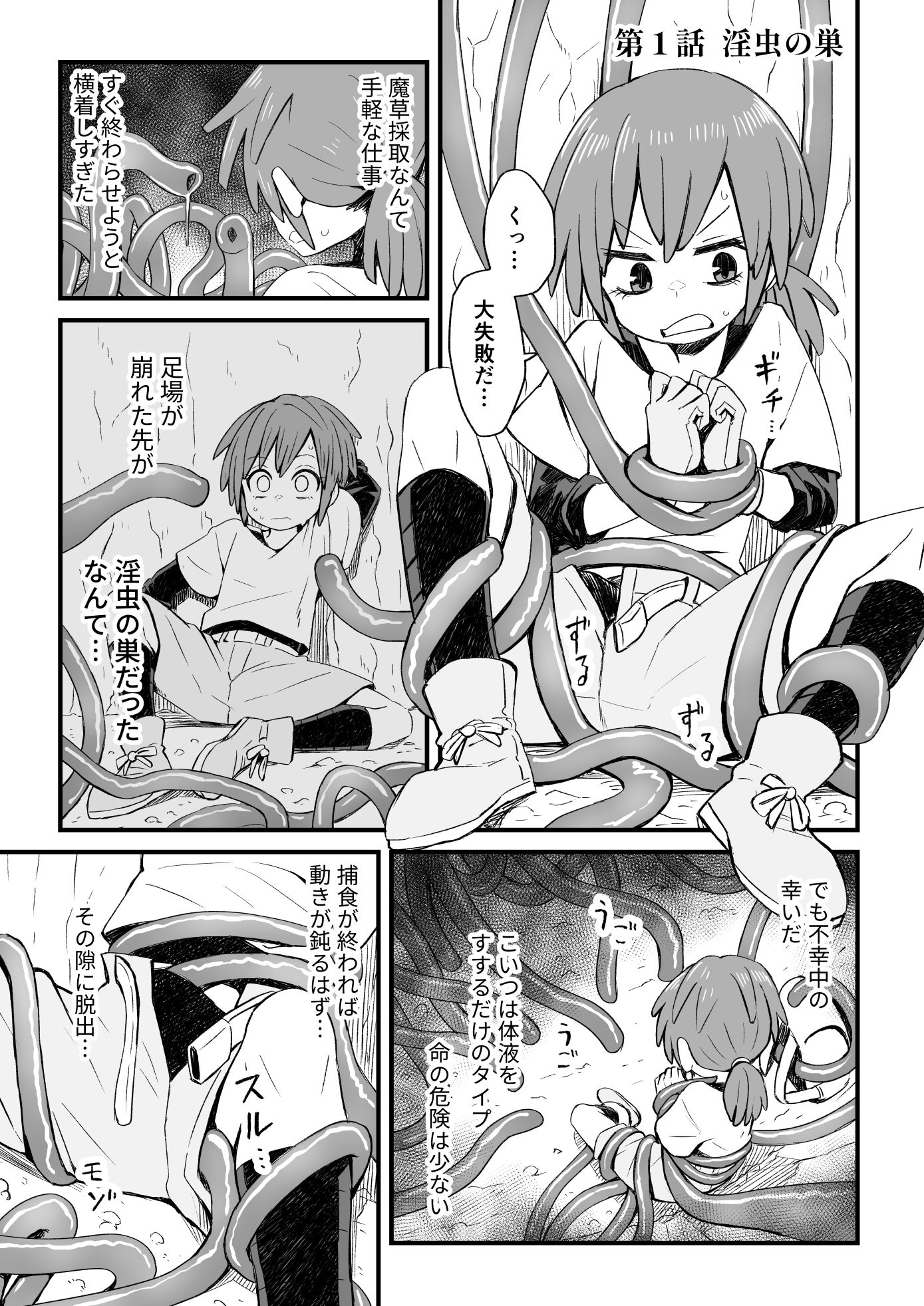 異世界で冒険者をしている男の子が触手に襲われる話 - サンプル画像 2