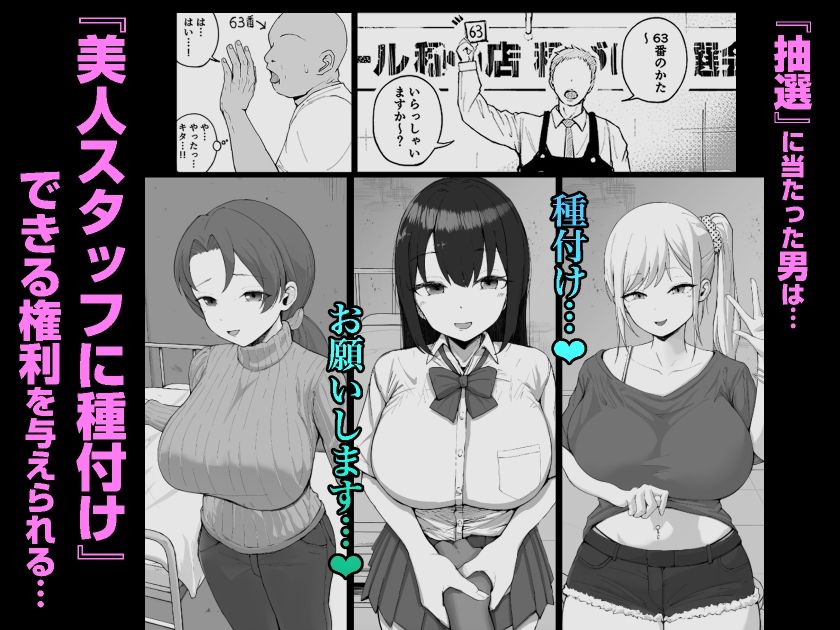 大型モール種付け抽選会 - サンプル画像 2
