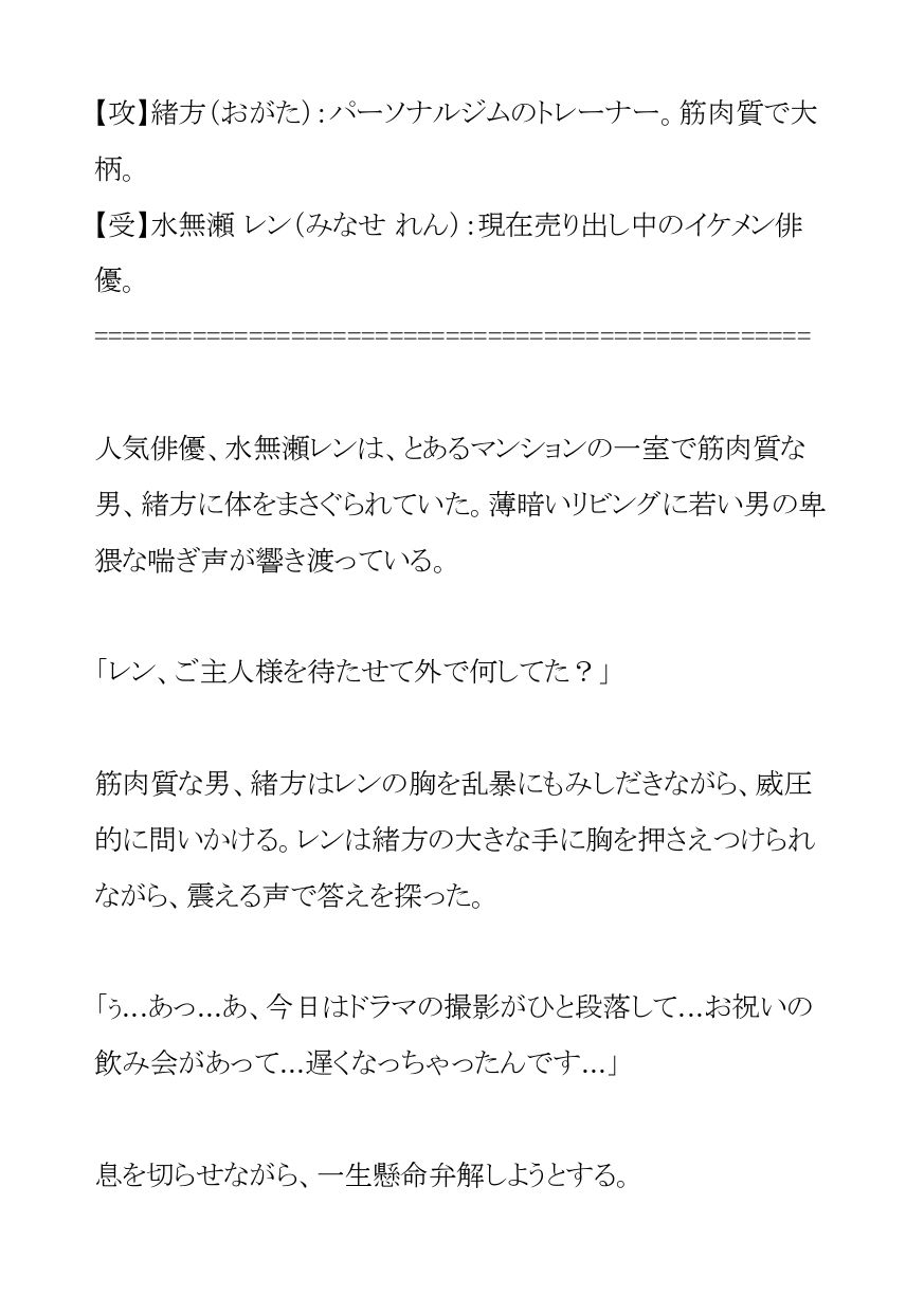 イケメン俳優は悪質ジムトレーナーの躾済みにゃんにゃんマゾペット - サンプル画像 1