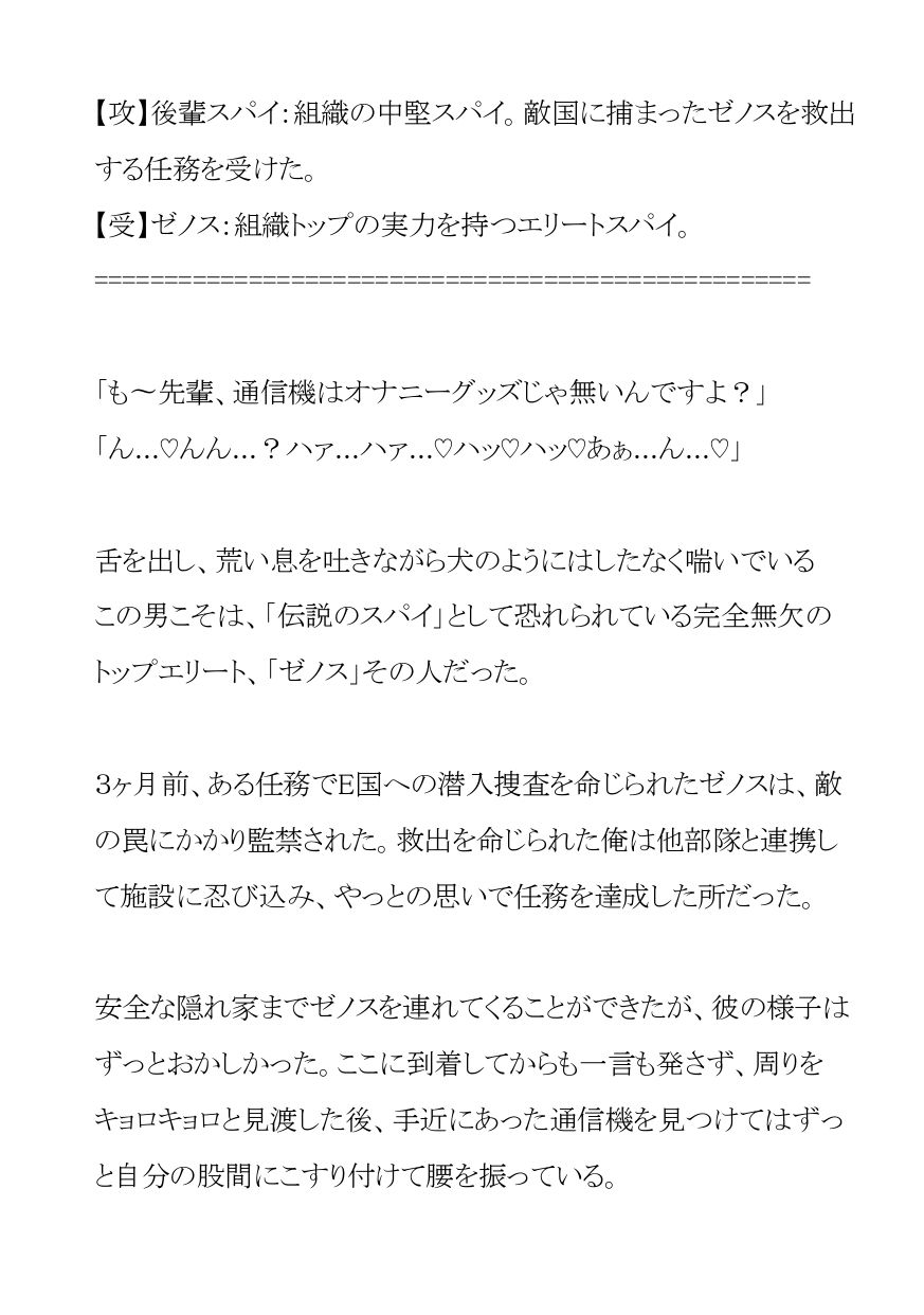 快楽洗○されたクールなエリートスパイはゲスい後輩の言いなりオナホ - サンプル画像 1