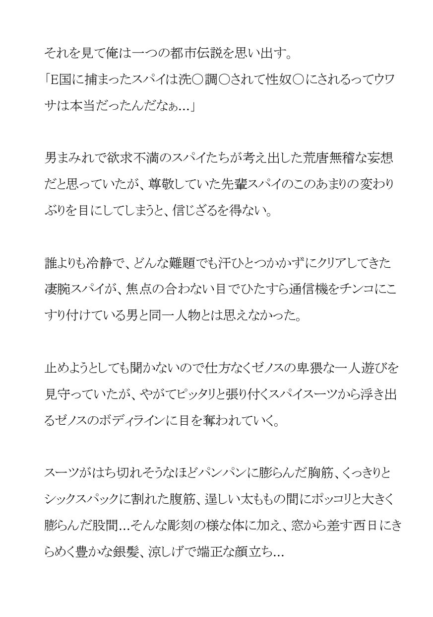 快楽洗○されたクールなエリートスパイはゲスい後輩の言いなりオナホ - サンプル画像 2