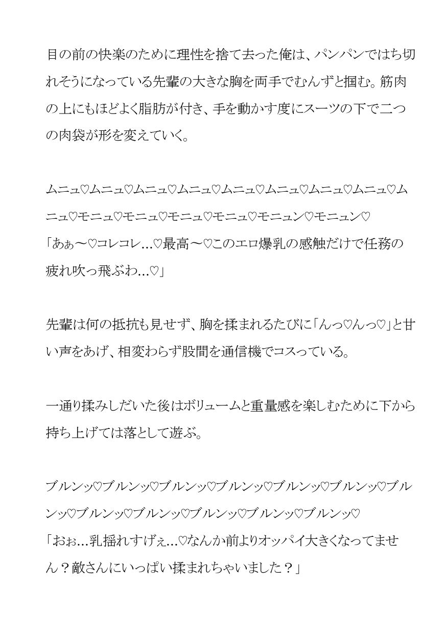 快楽洗○されたクールなエリートスパイはゲスい後輩の言いなりオナホ - サンプル画像 3