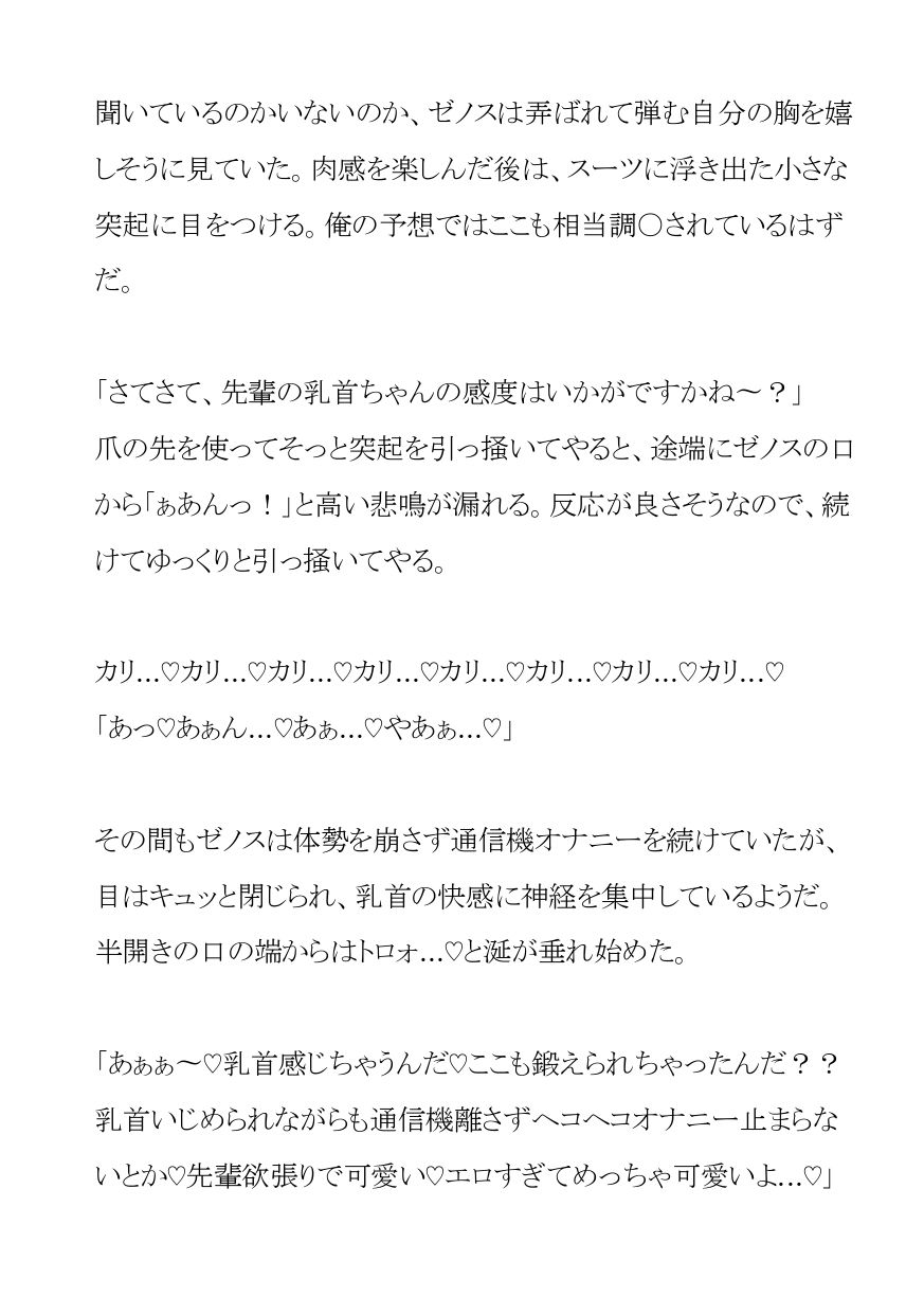 快楽洗○されたクールなエリートスパイはゲスい後輩の言いなりオナホ - サンプル画像 4