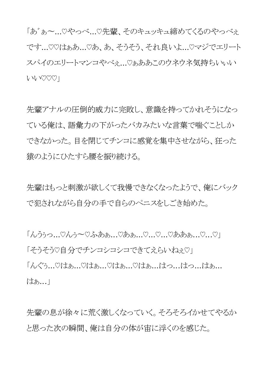 快楽洗○されたクールなエリートスパイはゲスい後輩の言いなりオナホ - サンプル画像 5
