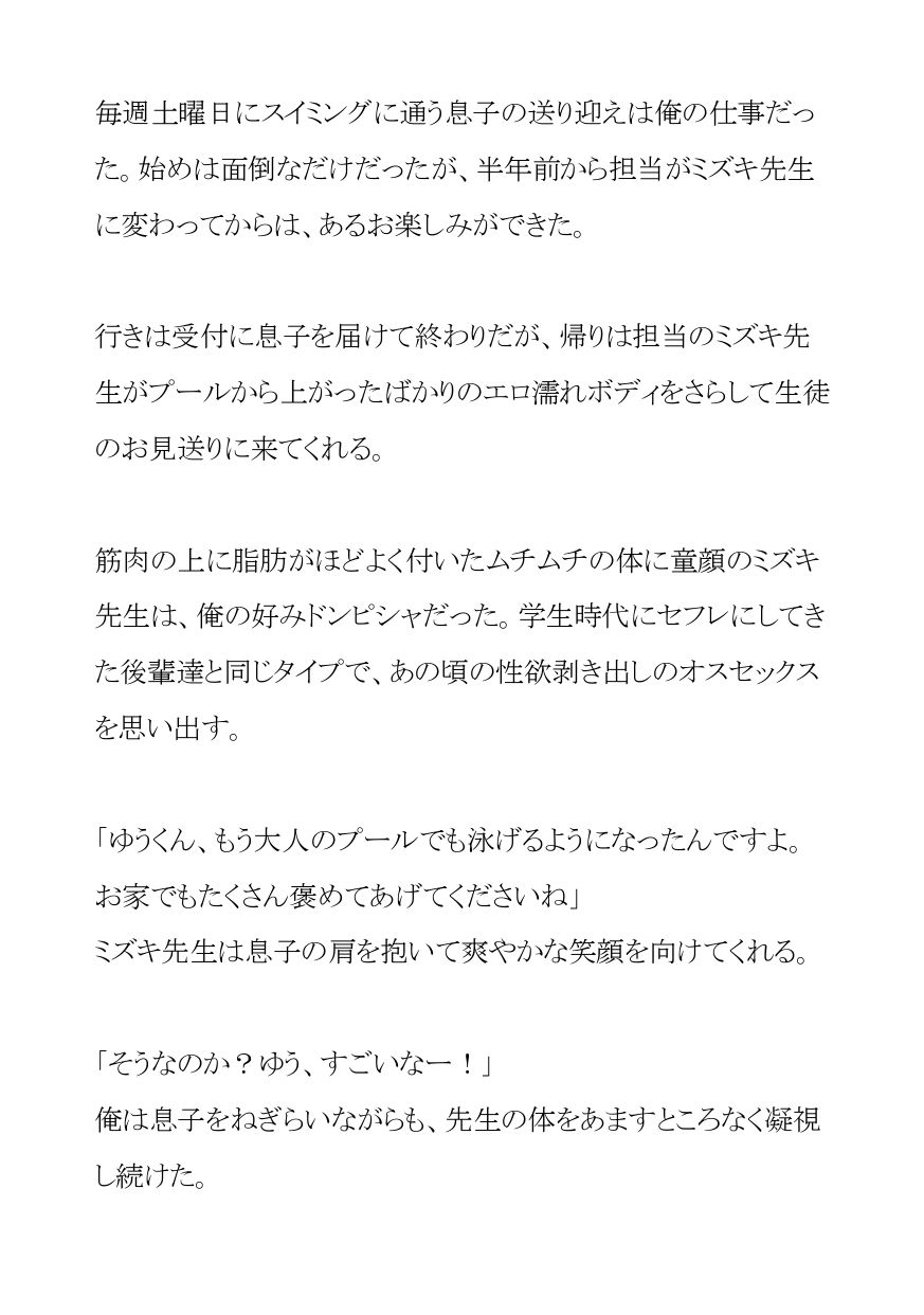 ムチムチボディの新人水泳コーチは生徒のパパのヤリチン極上テクで強○セフレ堕ち - サンプル画像 2