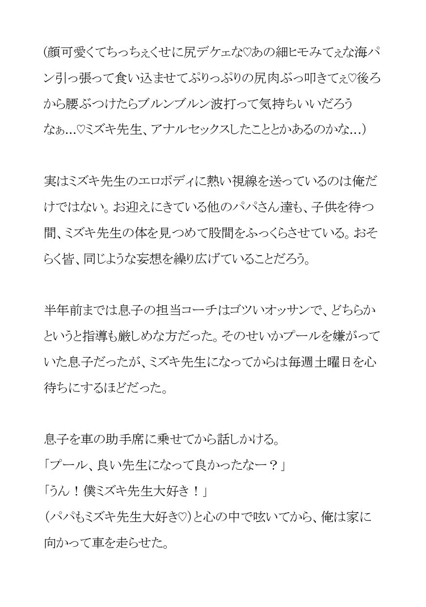 ムチムチボディの新人水泳コーチは生徒のパパのヤリチン極上テクで強○セフレ堕ち - サンプル画像 3