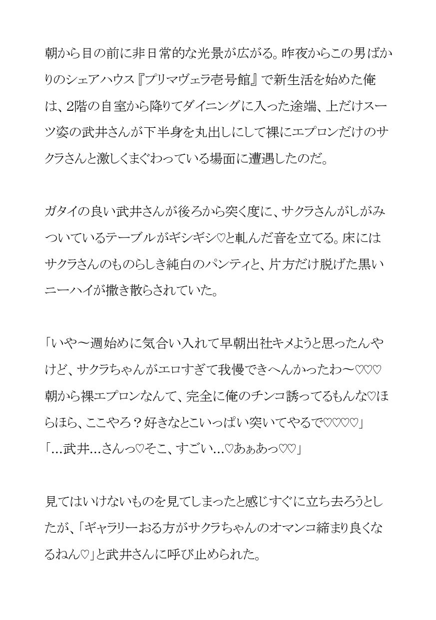 上京した俺が入居したのは24時間ハメ放題のえっちな管理人さん付きパコパコシェアハウス - サンプル画像 2