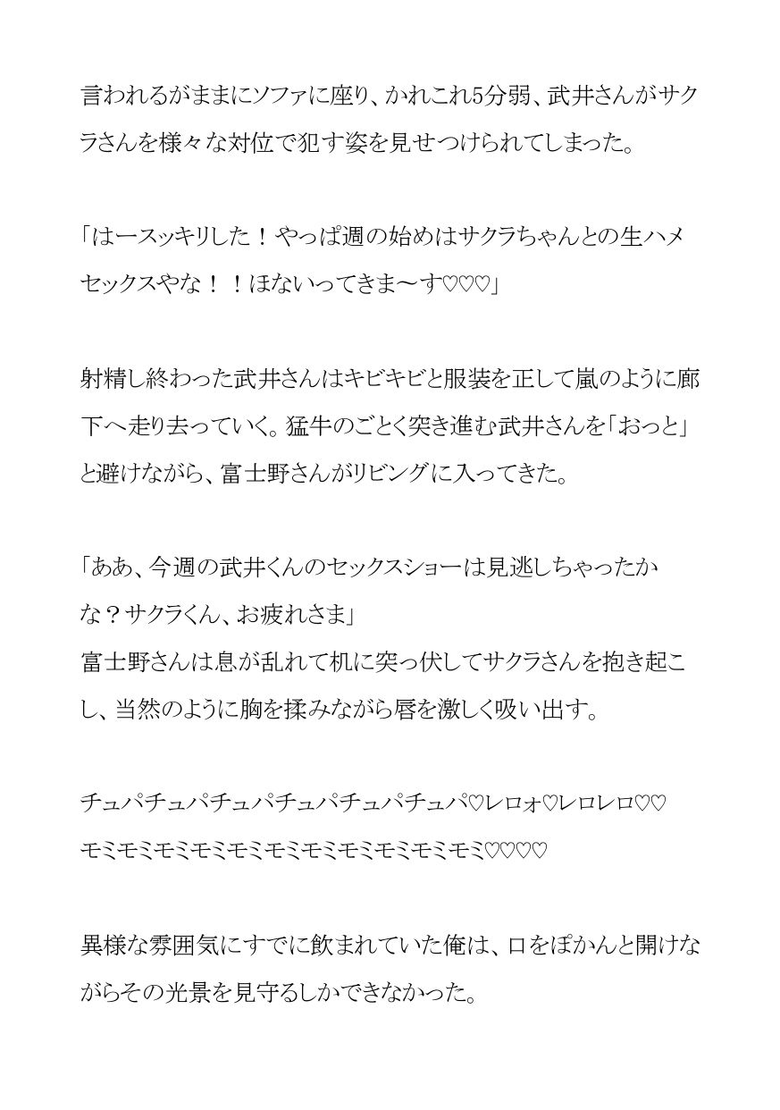 上京した俺が入居したのは24時間ハメ放題のえっちな管理人さん付きパコパコシェアハウス - サンプル画像 3